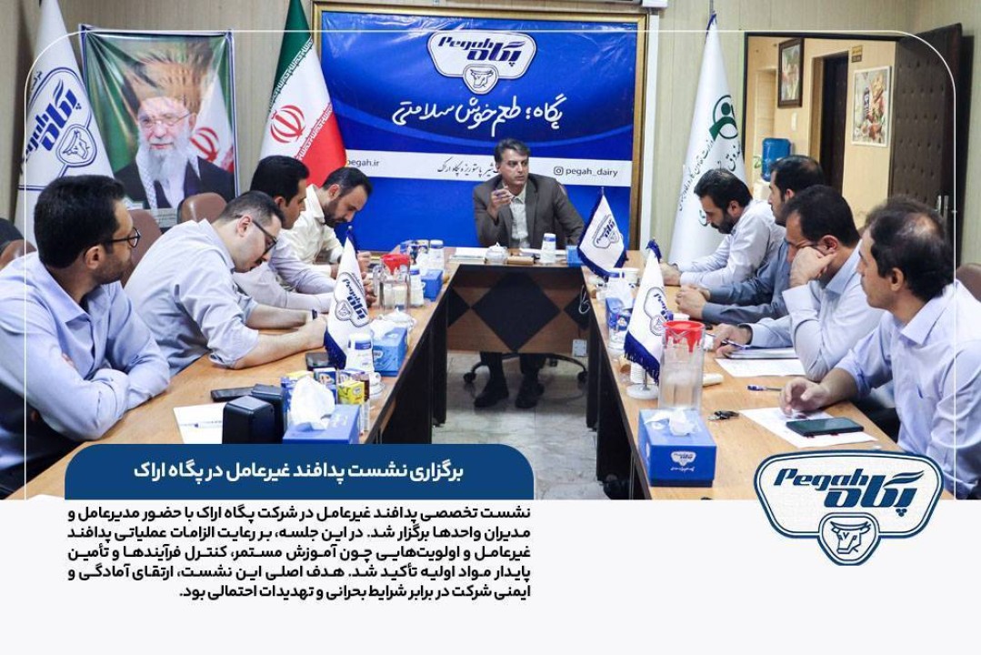 برگزاری نشست پدافند غیرعامل در پگاه اراک
